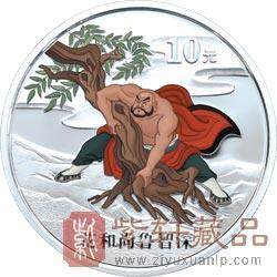 2009年《水浒传》第一组1盎司彩色银币 花和尚鲁智深、豹子头林冲  评级封装版